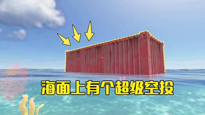荒岛求生03：海面上发现一个超级空投箱，游过去看里面有啥好东西