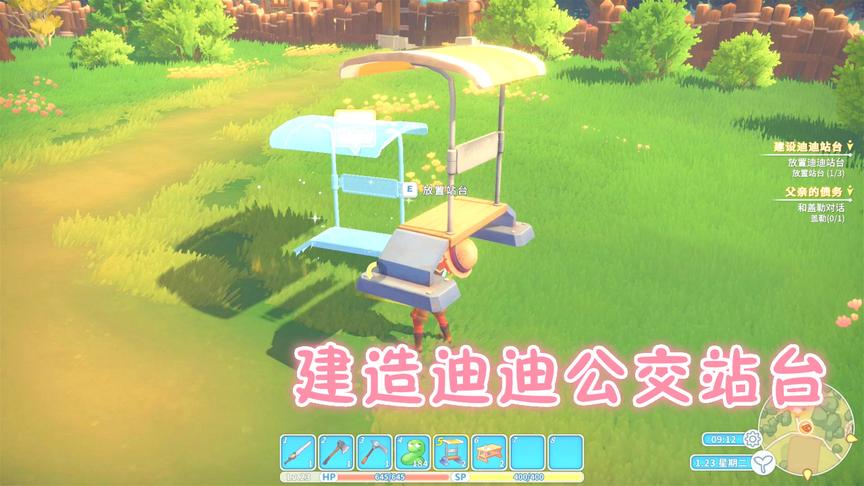 波西亚时光第07期：建造迪迪公交站台