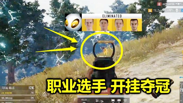 绝地求生：选手在比赛中开挂，蓝洞竟毫无察觉，还被他拿到了冠军