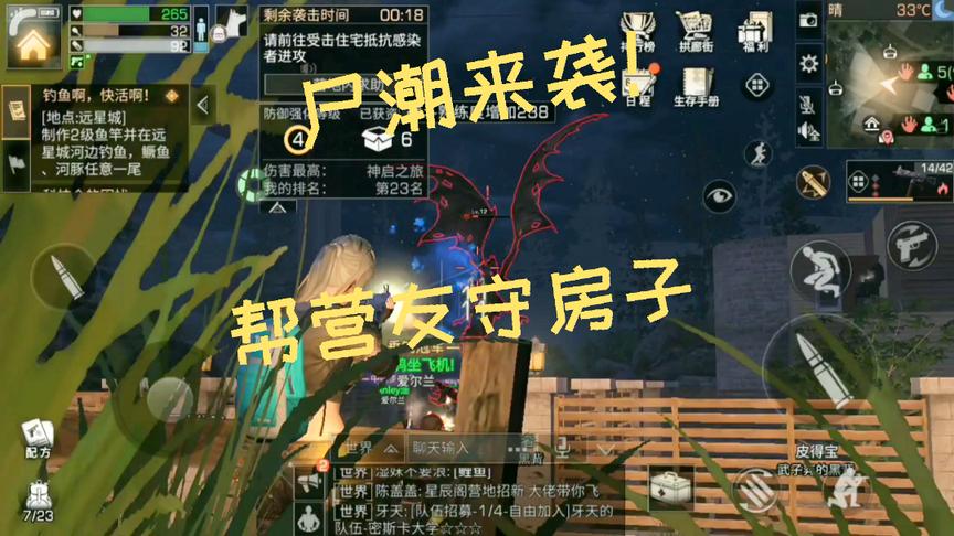 明日之后小弈：尸潮来袭！帮营地好友守房子 输出遥遥领先