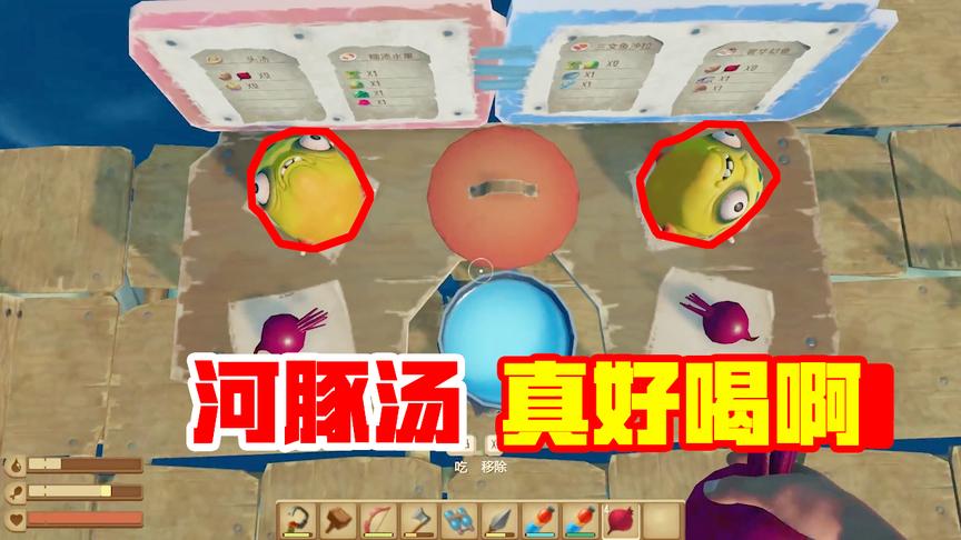 木筏求生第二季01：我被河豚汤毒死了，却意外被神秘人复活！