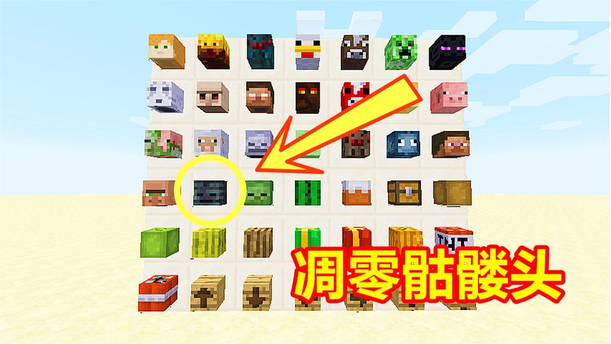 用附魔钻石镐打怪，真的爆出2个头颅！可以召唤boss凋灵！