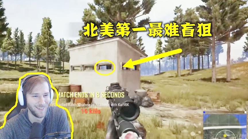 绝地求生：北美第一从100米高跌落，不但没死，反而还吃鸡了