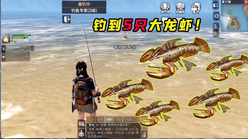 明日之后122：神秘钓饵直接钓出5只大龙虾！今晚又能吃大龙虾啦！
