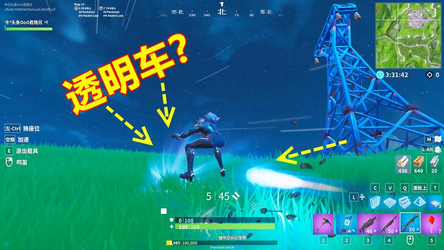 堡垒之夜：新道具透明车？用这一招你也能拥有，开起来超刺激！