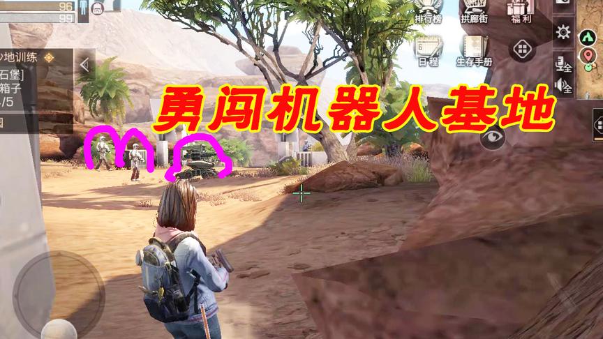 明日之后：学会这一招，轻松出入机器人基地