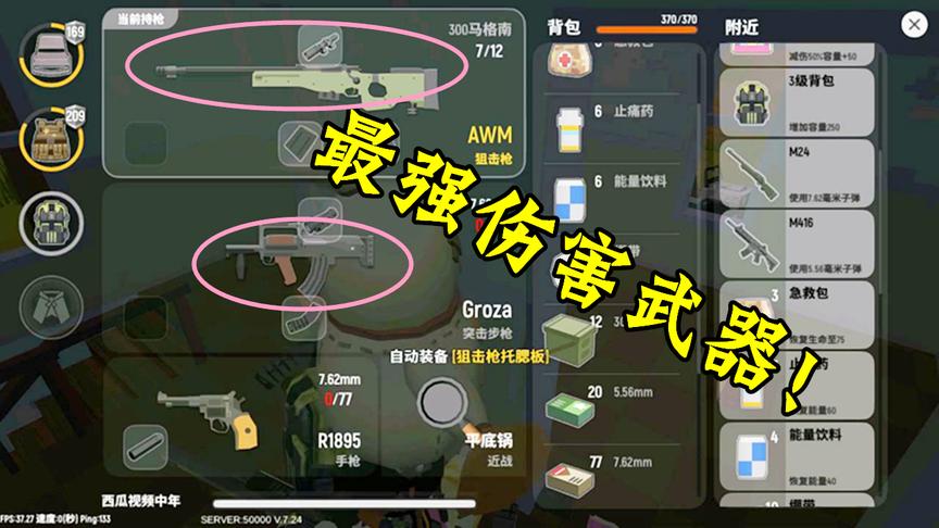 香肠派对：决赛圈拿到AWM+Groza，有这套装备不吃鸡对不起队友！