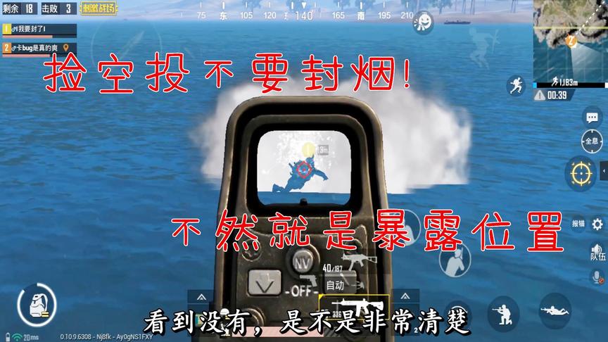 刺激战场：烟雾弹透视bug，丢越多看的越清楚，你还敢封烟吗？