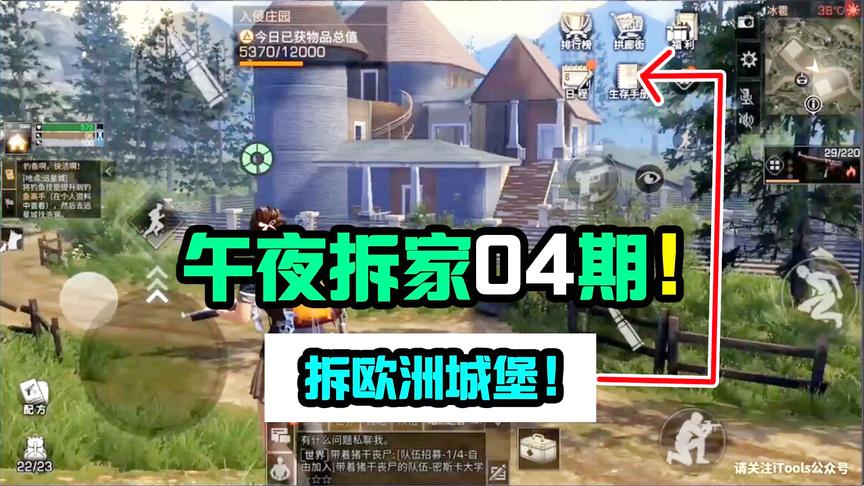 明日之后80：凌晨拆土豪的欧洲城堡！这样的房子你们拆过吗？