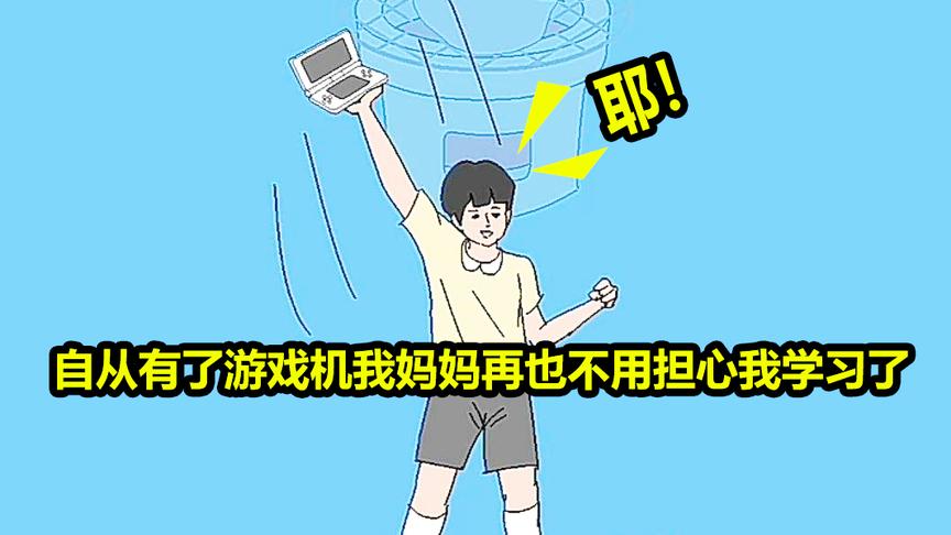 游戏品鉴：只是为了一台游戏机？奇葩母子，斗智斗勇！