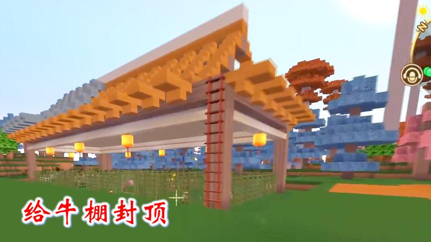 迷你世界联机高级生存65：为了防止牛棚漏雨，我开始给牛棚封顶