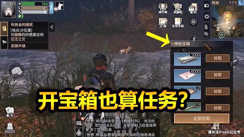 明日之后：地毯式搜索隐藏任务NPC，不看攻略你可能就错过了！
