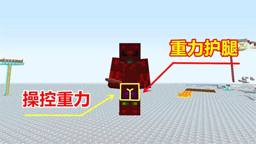 我的世界钻石大陆77：合成重力护腿，能瞬间踩死一群怪物！