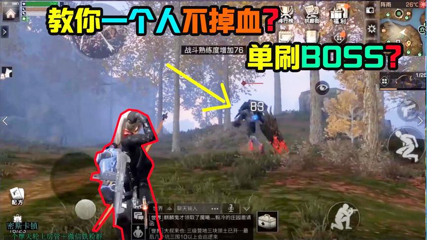 明日之后34：发现一个游戏小漏洞！单刷15级BOSS竟然不掉血！