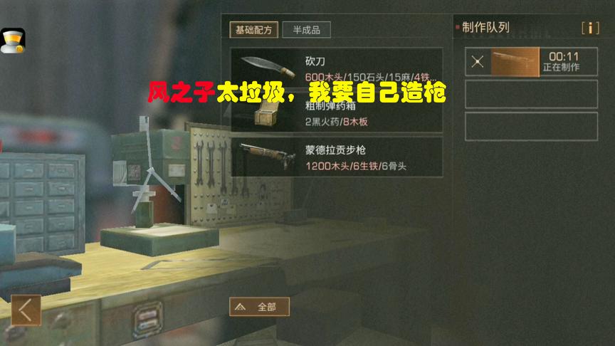 明日之后06：这风之子也太辣鸡了，落星决定要自己造一把枪出来