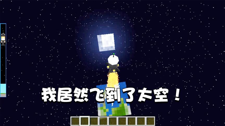 我的世界特别篇75：到了外太空才知道，MC里面连地球都是方块的？