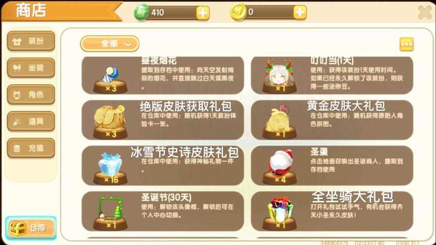 迷你世界：开启4种稀有绝版礼包，开到了3款皮肤还有坐骑碎片！