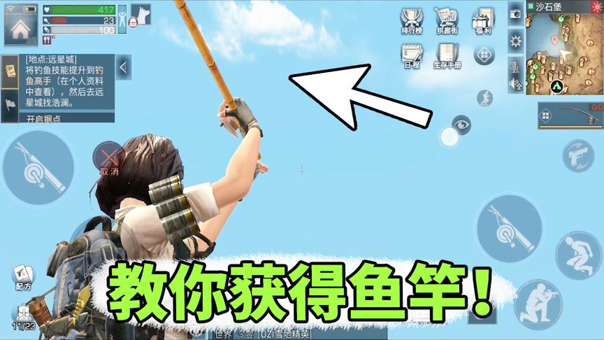 明日之后：你还没有鱼竿？教你获得鱼竿！