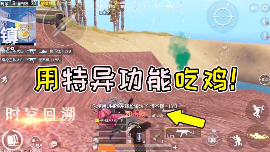 刺激战场：陈大白用特异功能吃鸡，时空穿梭比外挂都嚣张！