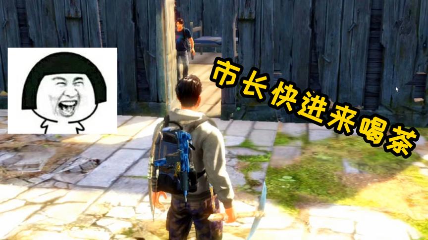 明日之后：终于当上了“市长”，市民们热情的邀请我去家里喝茶！