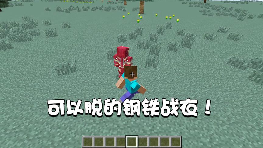 我的世界特别篇62：可以脱的钢铁战衣？这下真加入复仇者联盟了！