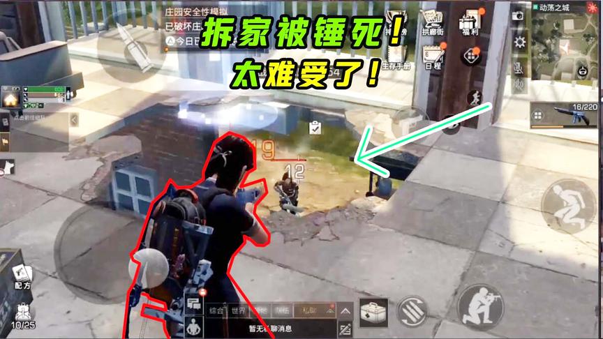 明日之后139：拆家最痛苦的是什么？被主人当场群殴很绝望！