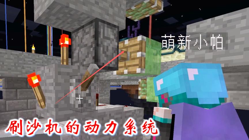 我的世界联机空岛生存229：我们用红石电路，做刷沙机的动力系统