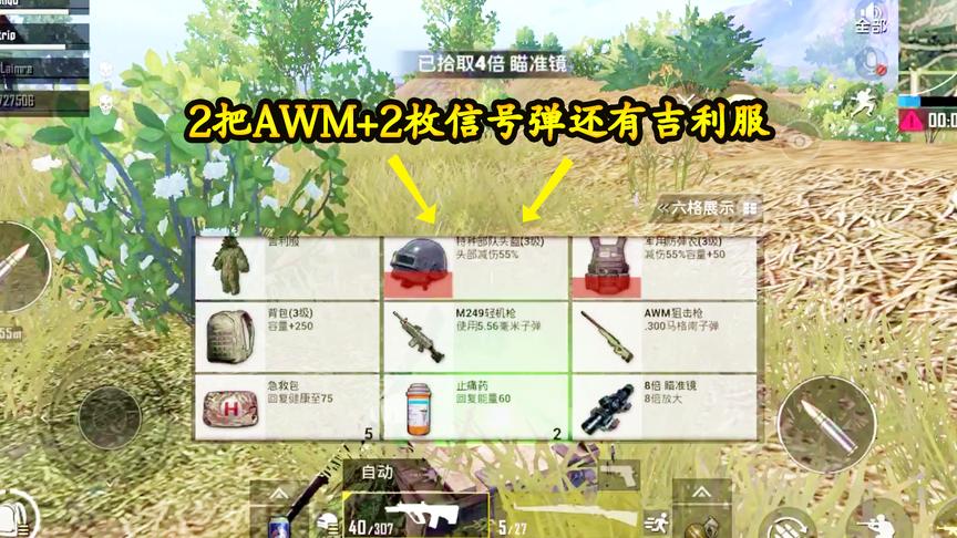 刺激战场：决赛圈发现一个超肥快递，2把AWM+吉利服还有2枚信号弹