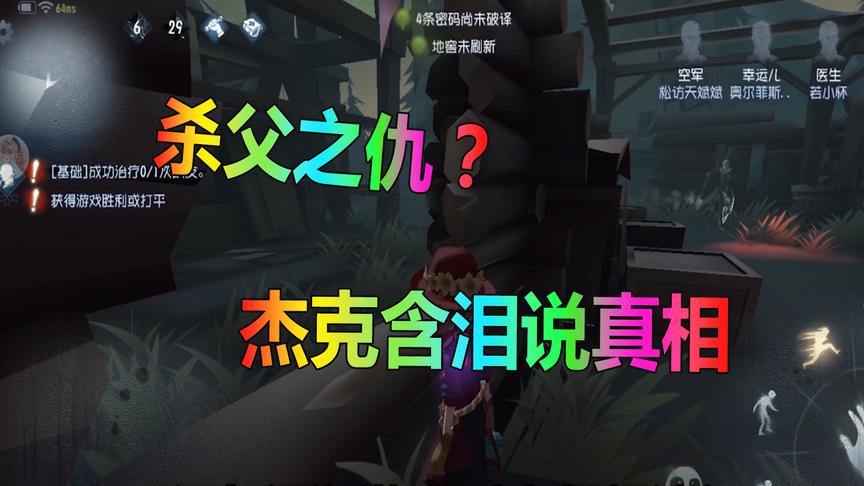 第五人格：原来园丁和律师是好朋友，杰克含泪说出真相