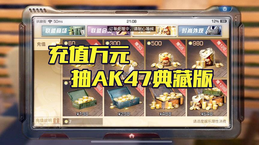 《明日之后》手游哥CH明明解说：充值万元现场抽AK47典藏版