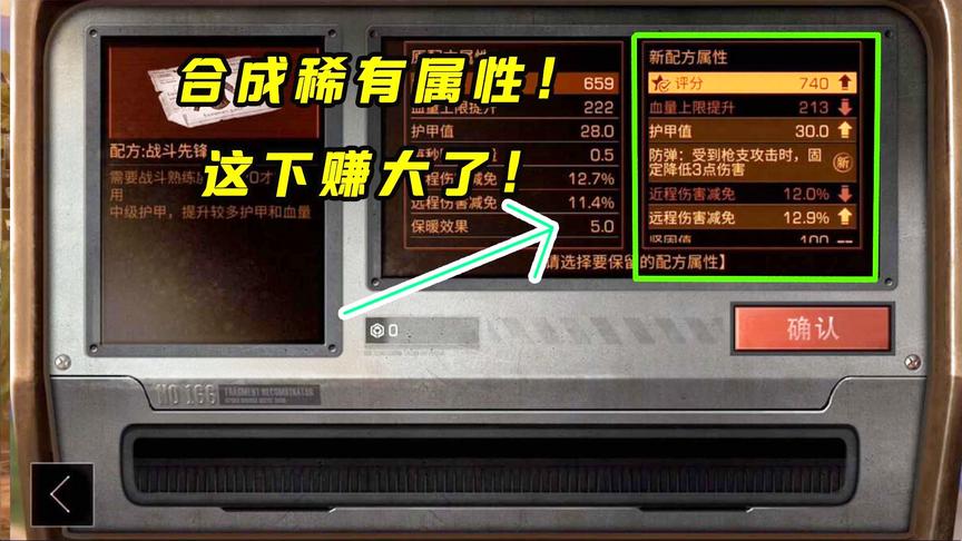 明日之后146：配方合成大喊网易爸爸！最后一下合成740分高属性！