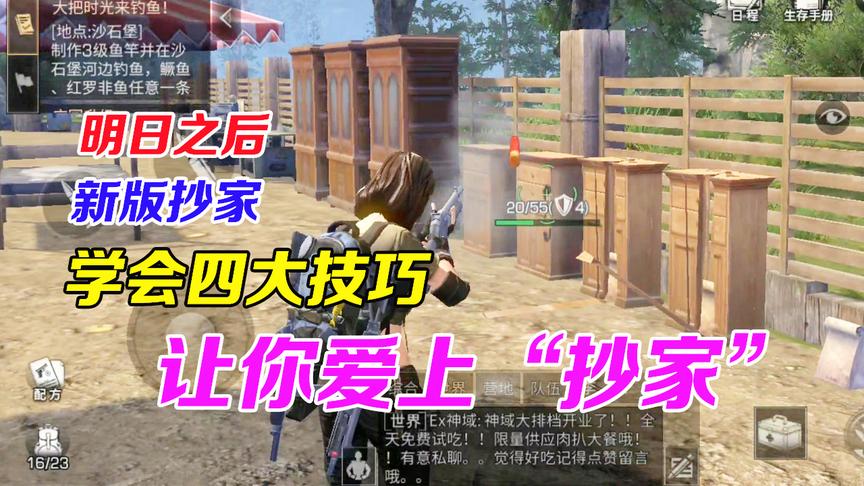 明日之后：了解这4点技巧，让你爱上新版「抄家」