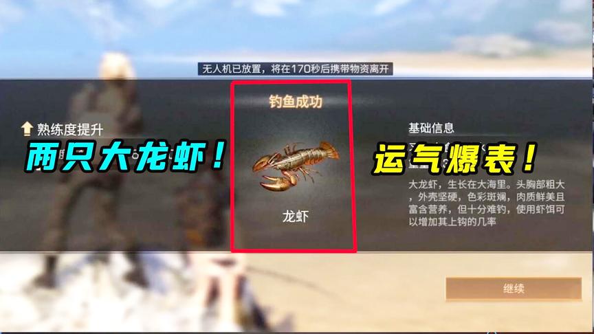 明日之后116：一会儿钓到两只大龙虾！十七今晚能吃龙虾大餐啦！