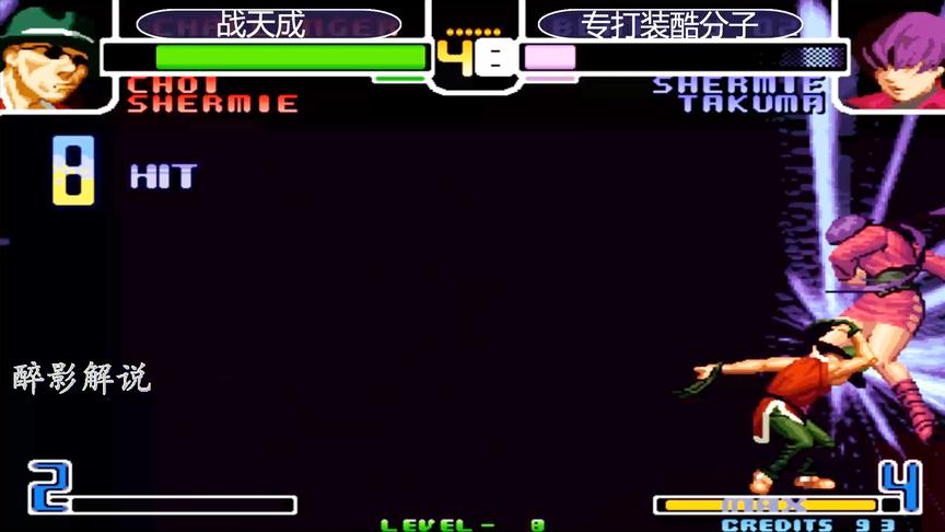 拳皇2002：猴子八连顶接大旋风，战天成这套操作我给满分