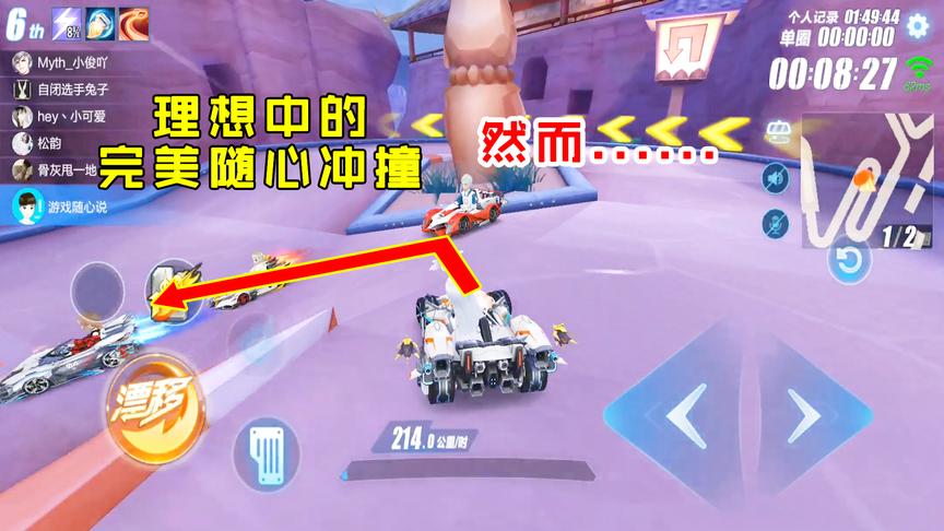 QQ飞车搞笑随心：怼人随心冲撞好像不太好用啊！那就换招随心摆尾