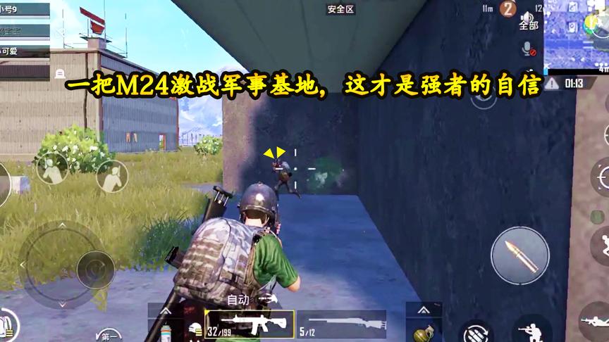 刺激战场：决赛圈一把M24激战军事基地，这才是强者的自信