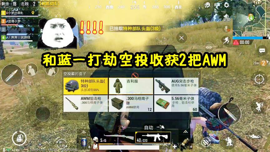 刺激战场：玩了这么久，第1次和蓝一打劫超级空投，收获2把AWM！