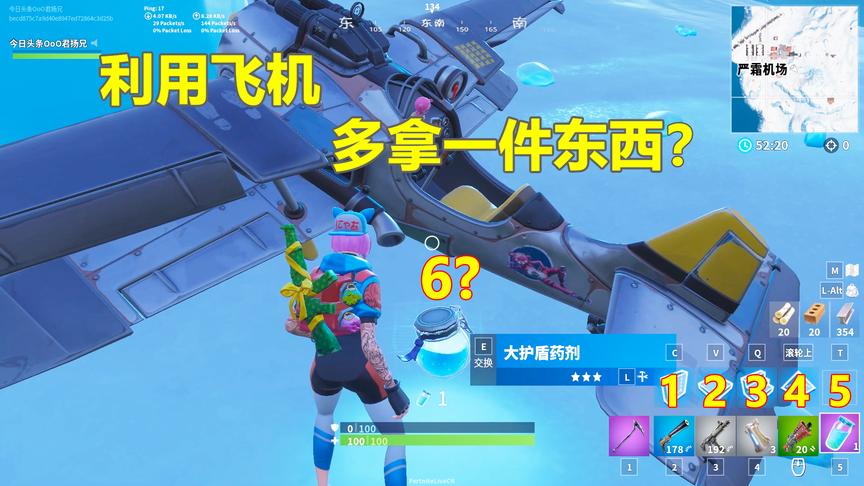 堡垒之夜：开飞机能多拿一件装备？6件装备影响平衡立马会被修复