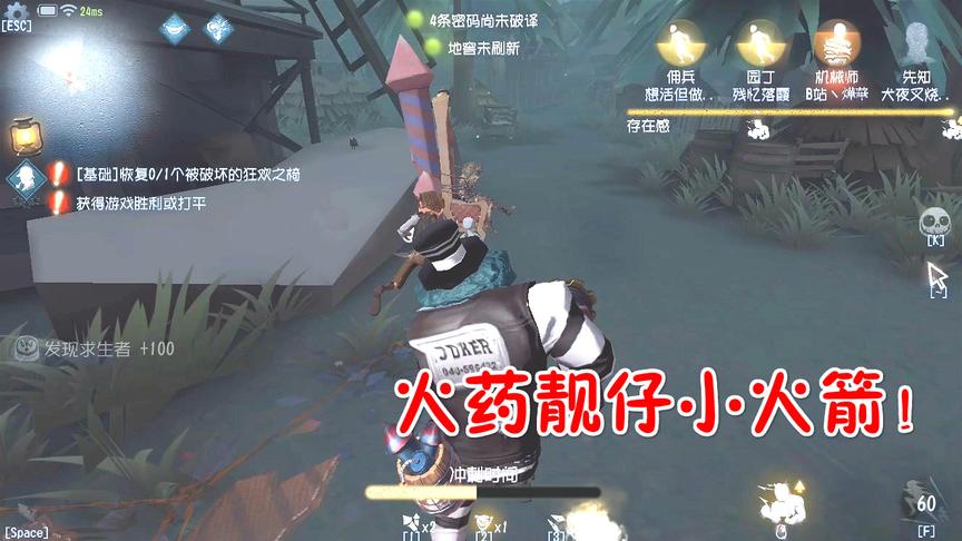第五人格：靓仔今天装上火药桶！