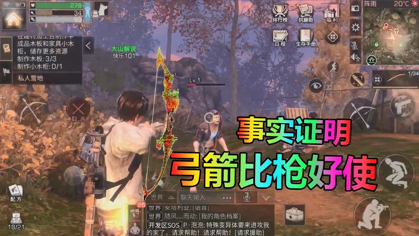 明日之后：千万不要首冲6元，事实证明“弓箭”比枪还好使！