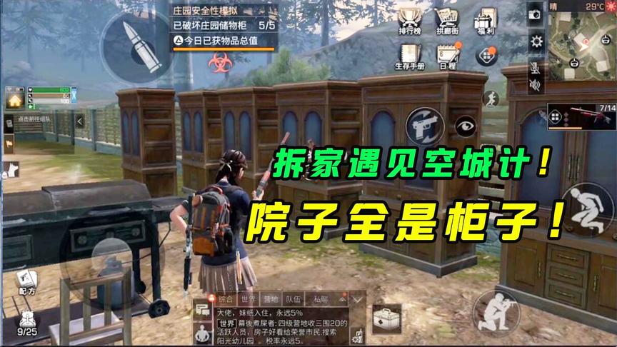 明日之后125：拆家遇见空城计！院子里柜子竟然都是空的！