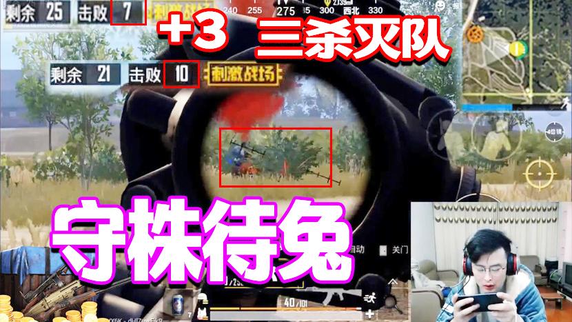 刺激战场：死亡空头你也敢拿？大奇单人四排三杀灭队！