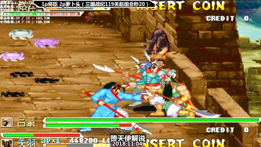 三国战纪 赵关组合合秒所有boss，旁边小兵都看呆了