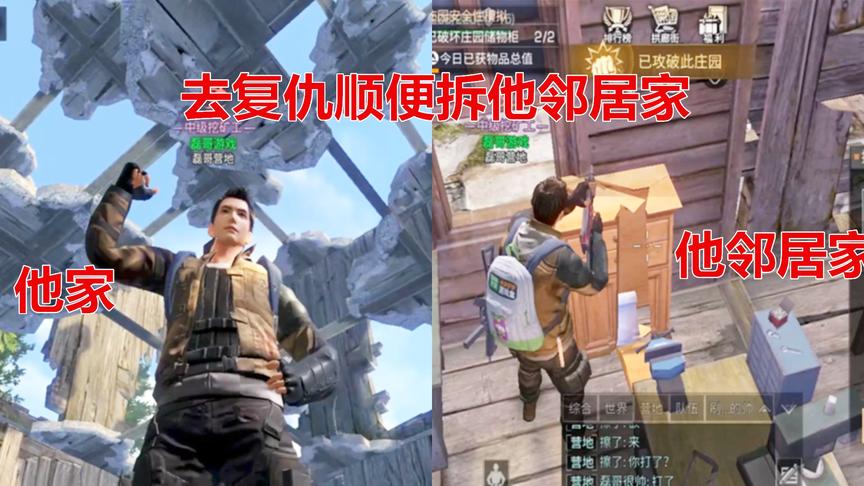 明日之后：凌晨去复仇把他家的地基都撬了，顺便还拆了他邻居家