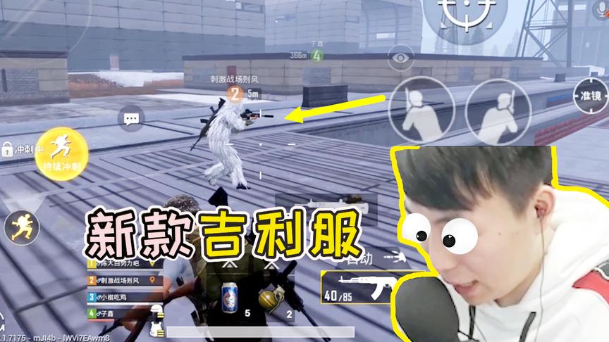 刺激战场：发现稀有吉利服，口水都流出来了！借我穿穿呗？