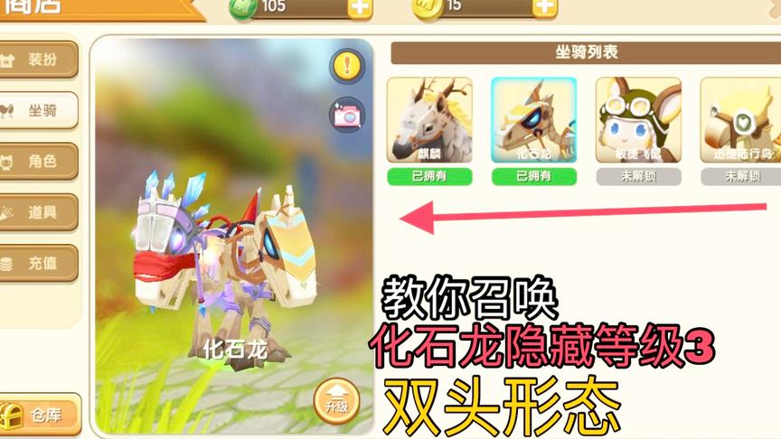 迷你世界：教你召唤化石龙的第三个隐藏等级形态！居然是双头龙！