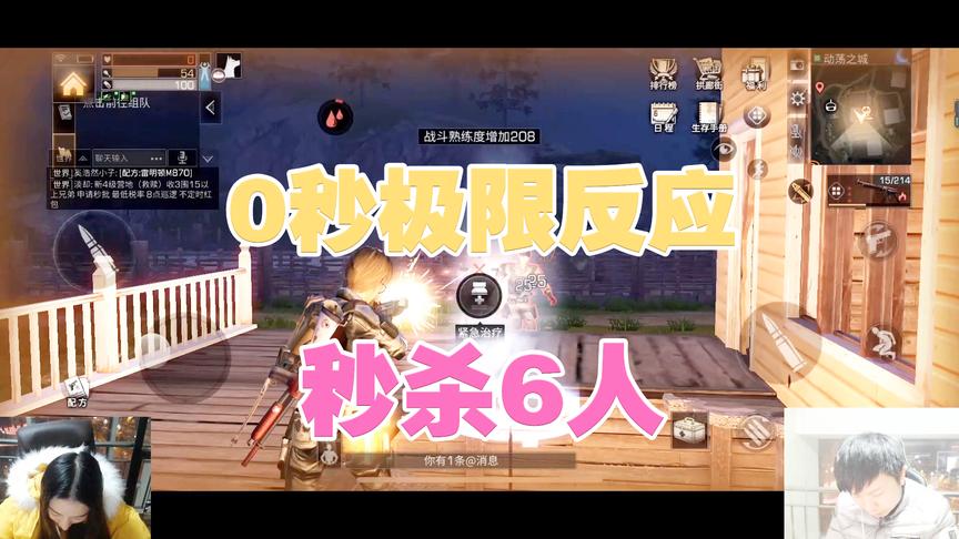 《明日之后第一抄家》手游哥CH明明解说：0秒极限反应秒杀6人