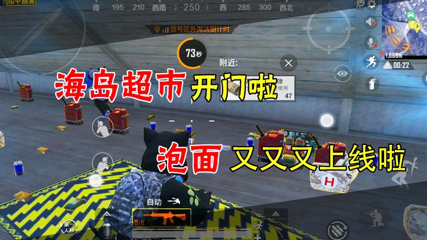 和平精英：海岛超市正式开门啦！康师傅泡面又又又上线啦！