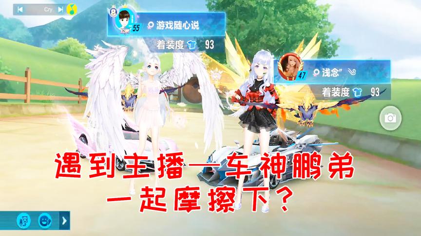 QQ飞车搞笑随心：富婆车排位遇主播车神鹏弟！会发生怎样的摩擦？