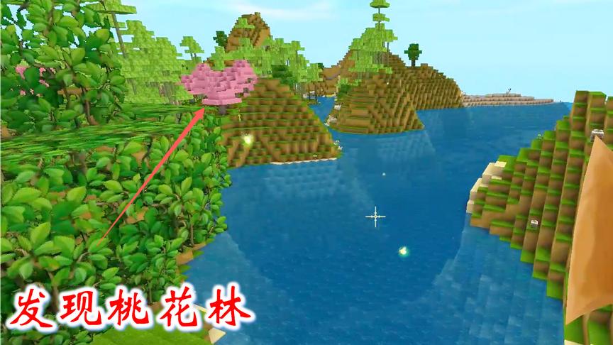 迷你世界联机高级生存2：我在野外，发现一个依山傍水的世外桃林